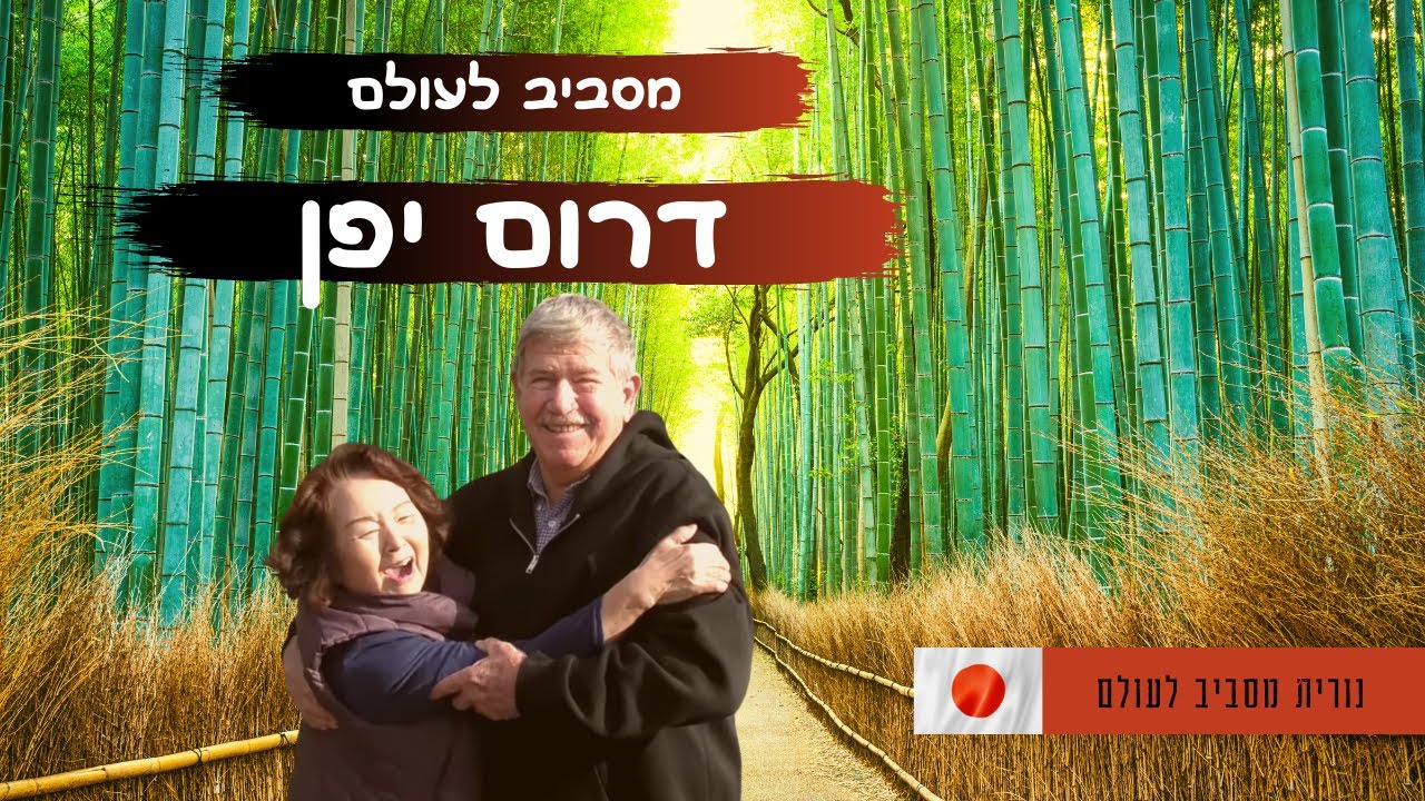 דרום יפן  #מסביב_לעולם