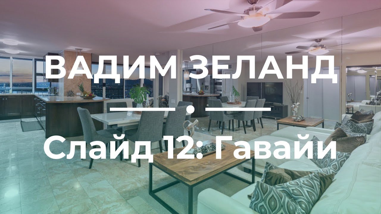Вадим Зеланд &mdash; Практический трансерфинг 🔥 Слайд 12