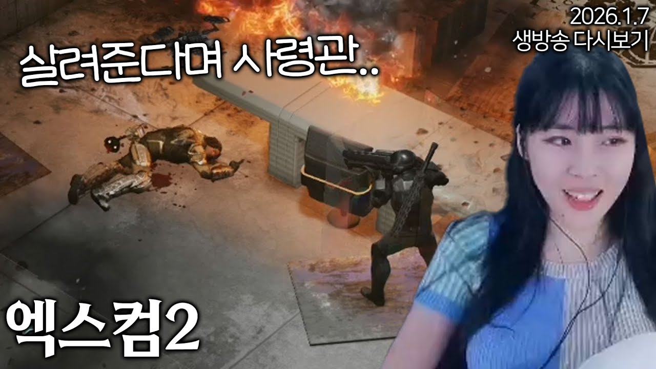 [엑스컴2] 이 세계에서 호기심은 천국이야 #3 뉴비