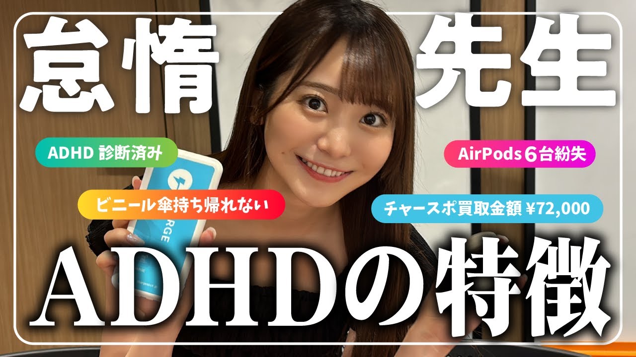 【怠惰先生】ADHDの一部をご紹介します