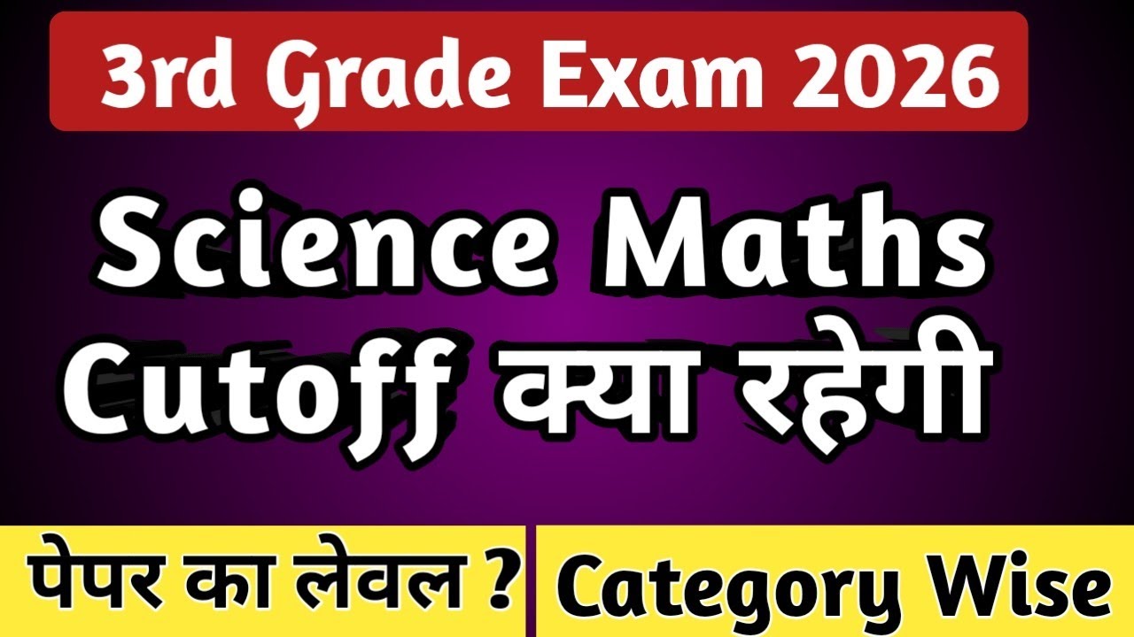 3rd Grade Level 2 Science Maths Cutoff 2026 | 3rd Grade Cutoff Kya Rhegi 