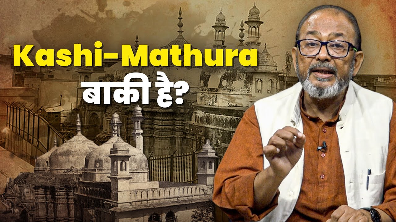 Gyanvapi-Kashi Vishwanath विवाद का इतिहास | Itihas ke Panne | Nilanjan Mukhopadhyay
