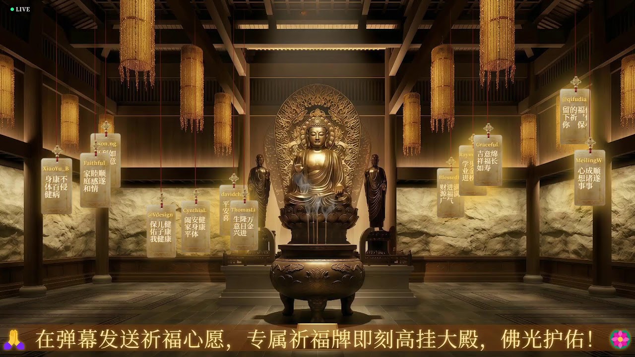 灵验祈福殿直播