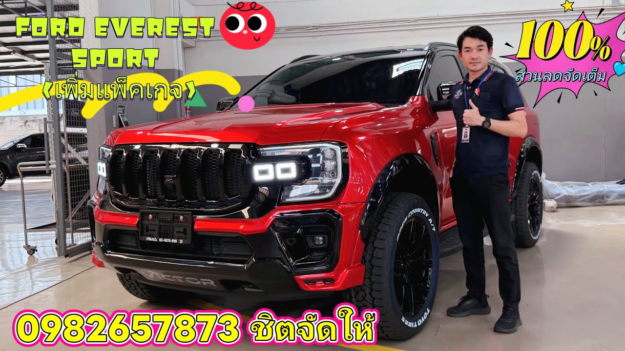 รีวิว FORD EVEREST SPORT (เพิ่มแพ็คเกจ) ส่วนลดถึง 80,000+++ by ชิตจัดให้