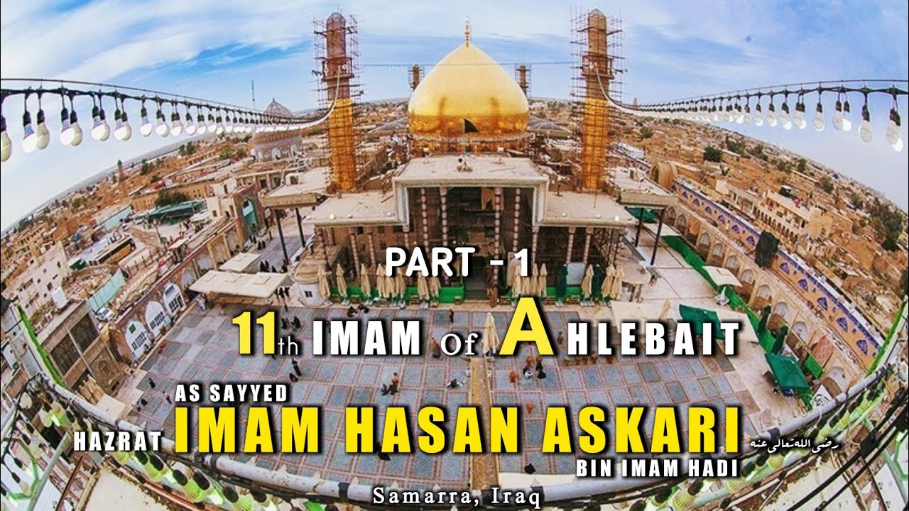 SAMARA: Imam Hasan Askari | Documentary Part 1 | 11th Imam of Ahlebait
