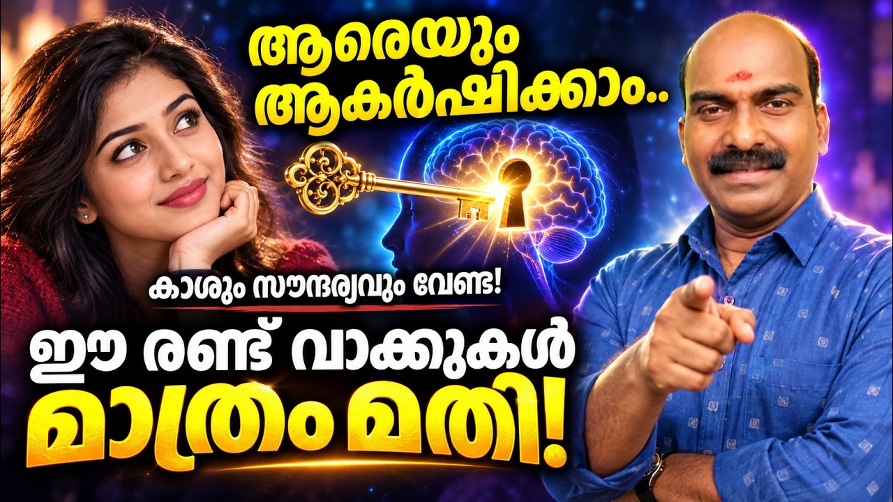 Female Psychology Malayalam | Psychology of Attraction | Ashok Narayan