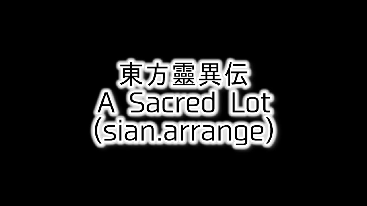【旧作】東方靈異伝　A Sacred Lot(sian.arrange)