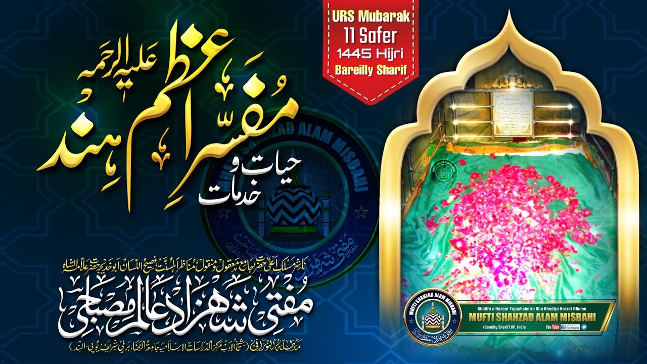Hayaat wa Khidmaat Mufassir e Azam Hind |Urs e Jilani 2023| Mufti Shahzad Alam Misbahi