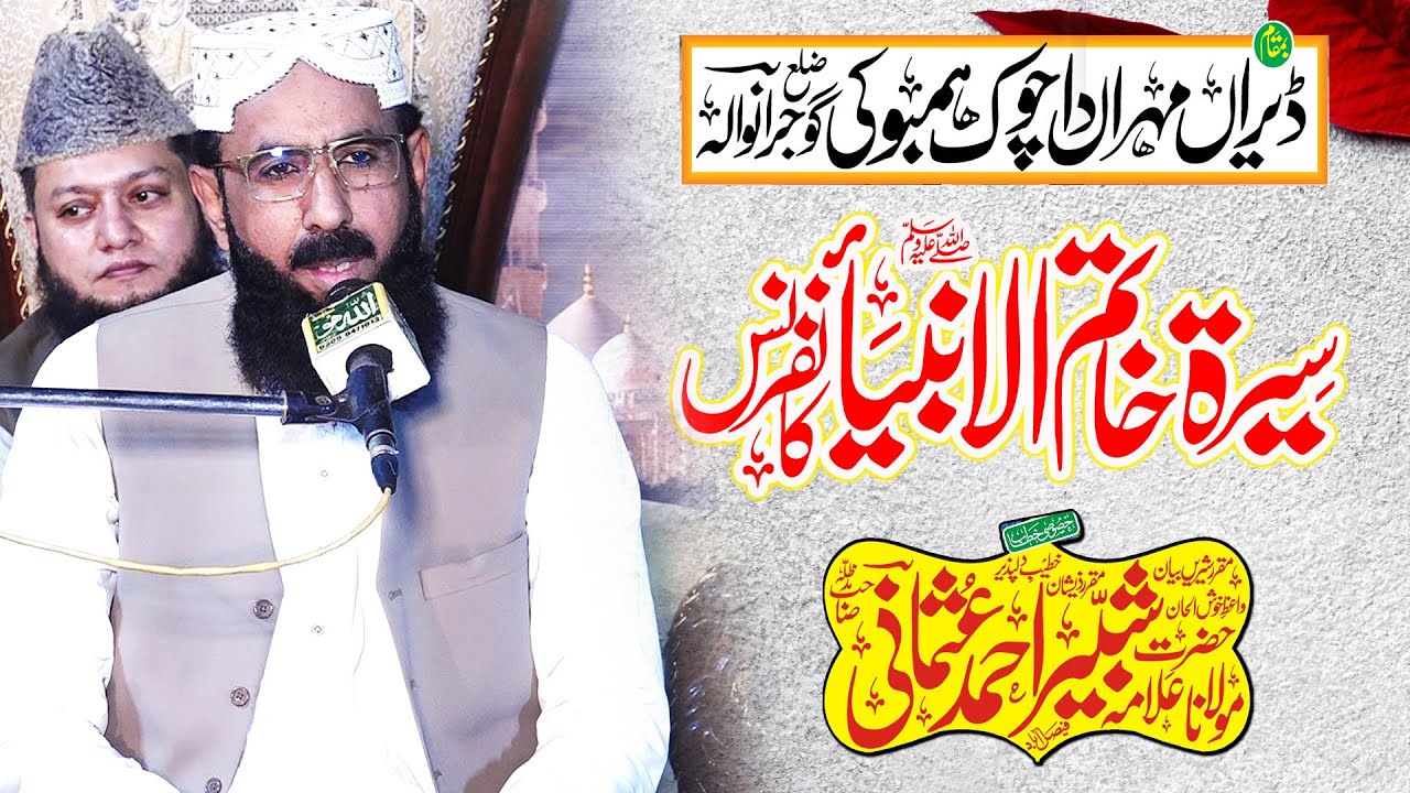 Shan e Mustafa SAWW - Latest Bayan - Allama Maulana Shabbir Ahmed Usmani - AHM Islamic Digital