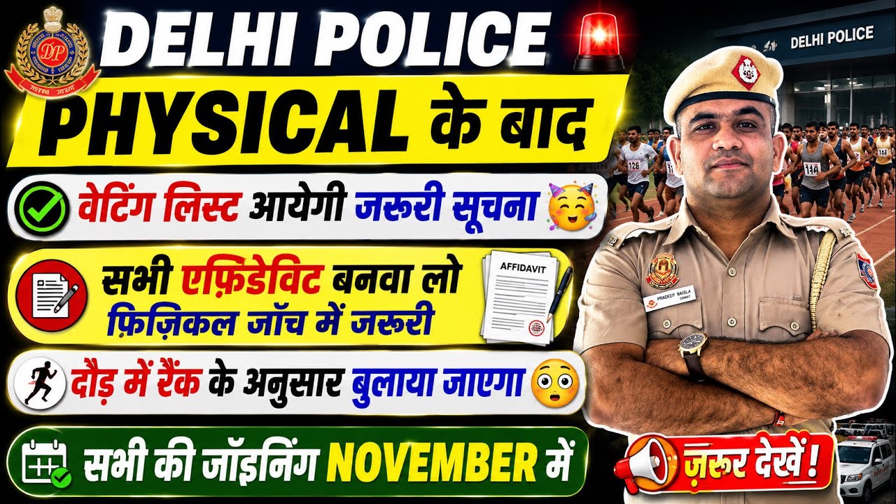 DELHI POLICE PHYSICAL: GET YOUR AFFIDAVIT READY NOW AND WAITING LIST FOR ALL POSTS COMING SOON 🤩