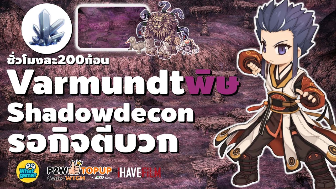 344/700 โปรเจ็ค700Mฟาร์มShadowdeconไว้รอกิจที่บวก 200+ก้อนROGGT I Class4 I - sky emperor Ragnarok