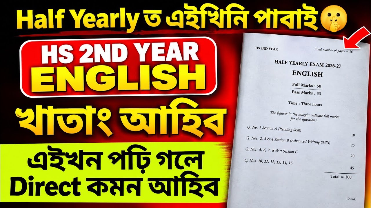 HS 2nd Year English Half Yearly Exam 2026 | Common Question Paper & Answers