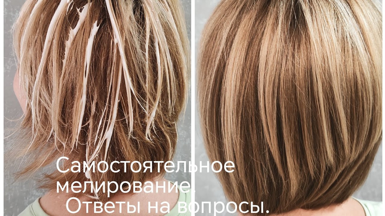 Делаем мелирование дома, без фольги #мелирование #былостало #окрашиваниеволос