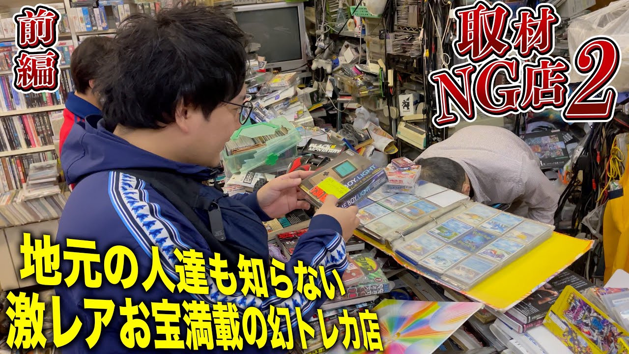 激レアお宝満載の地元の人も知らない取材NG幻のトレカ店がヤバすぎた、、、！！