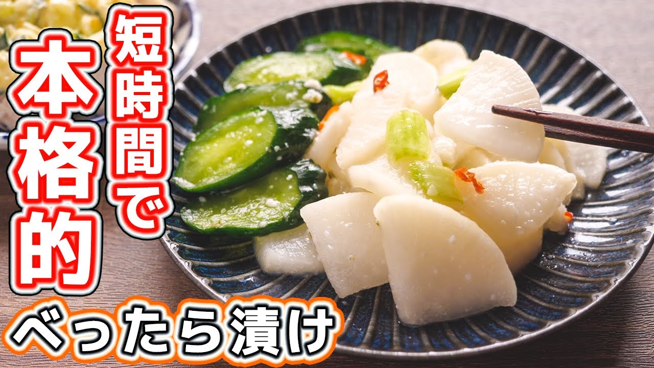 【究極のご飯のお供】３時間で本格的・パリポリ食感！べったら漬けの作り方【kattyanneru】