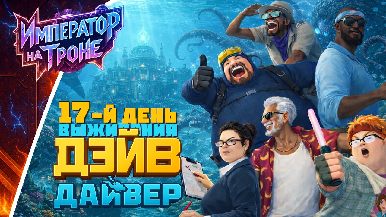 17-й ДЕНЬ ВЫЖИВАНИЯ в DAVE THE DIVER (Дайвер Дэйв)