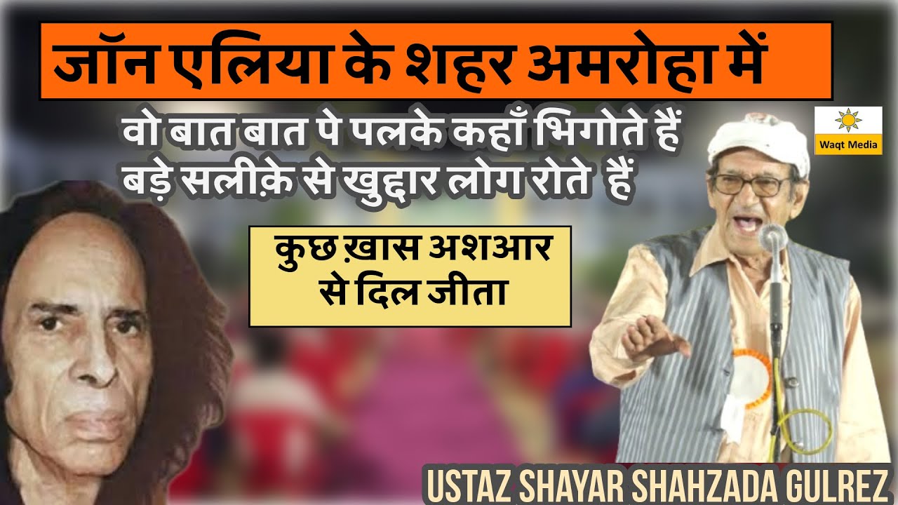 Shahzada Gulrez  Mushaira 2025 Bazm e Nikhat  Amroha Mushaira 2025