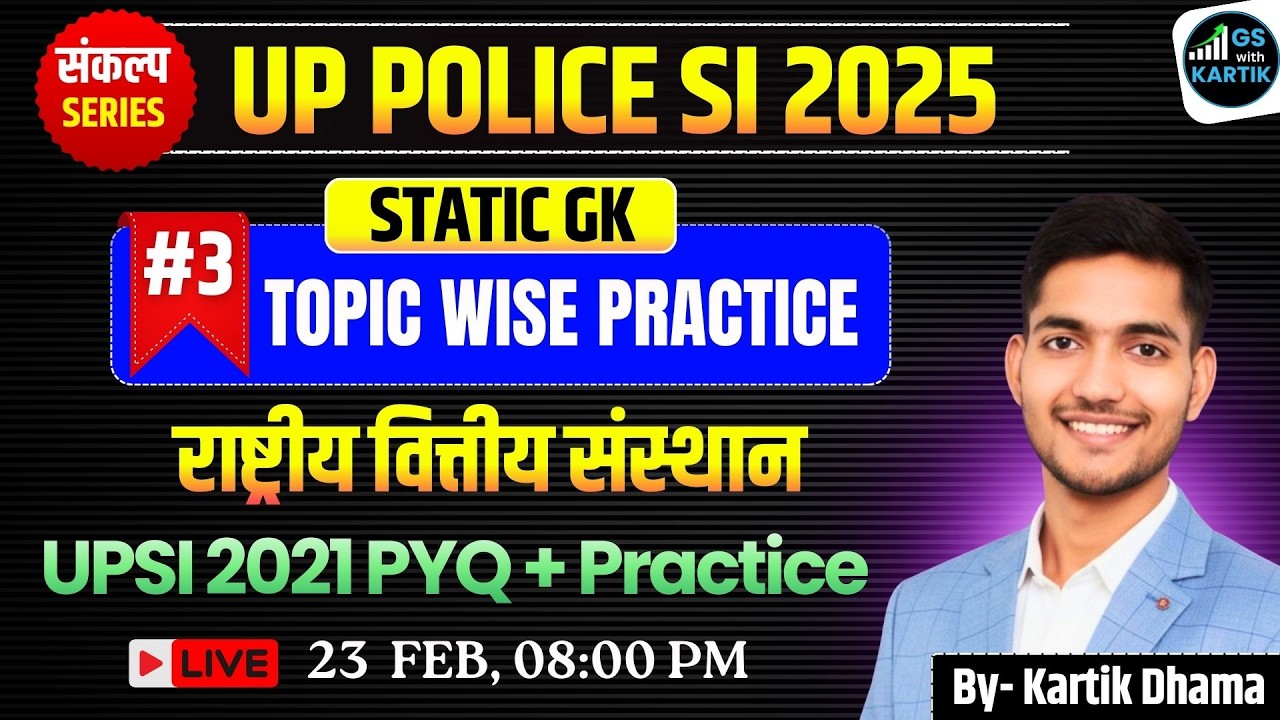 🌍#3 UPSI TOPIC WISE PRACTICE | STATIC GK | राष्ट्रीय वित्तीय संस्थान |  @gswithkartik