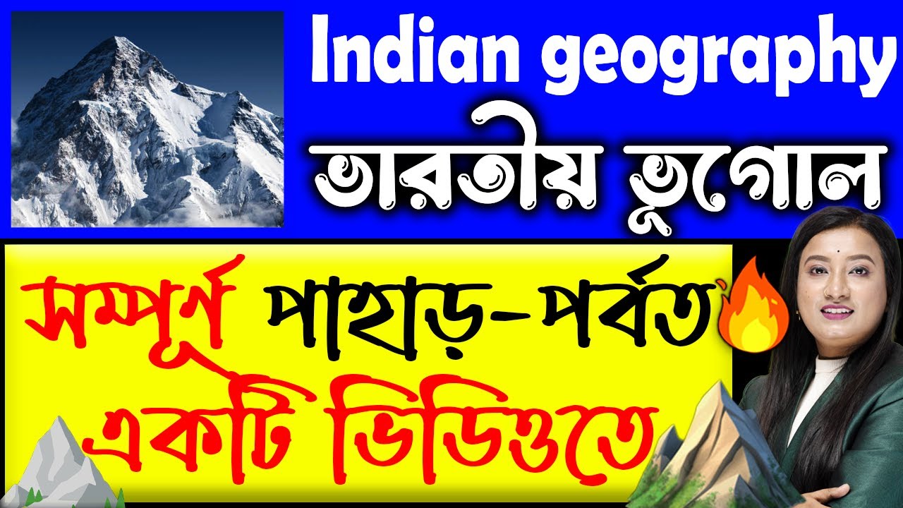 Indian Geography : ভারতের সম্পূর্ণ পাহাড় এবং পর্বত | Mountains of India |Indian Geography in Bangla