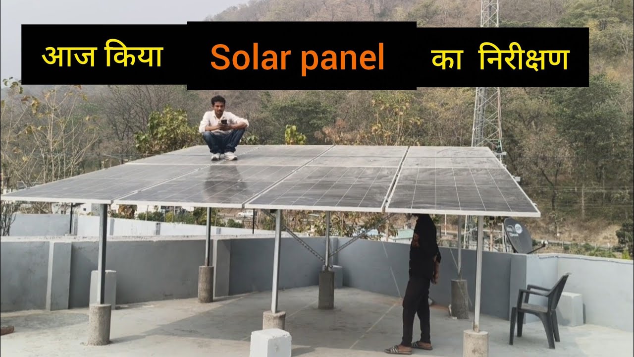 Aaj ghar pe aaye सोलर पैनल ko check kerne k liye..