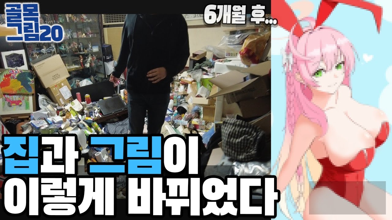 그 집과 그림이 어떻게 바뀌었을까? / 골목그림20-2