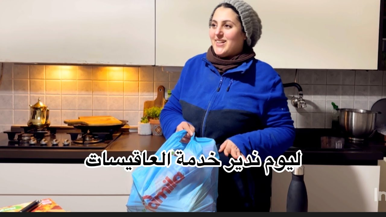 معرفت اختي اش وقع لي 😂وليت اكبر منتقدة على وجه الكرة الأرضية💔🥹