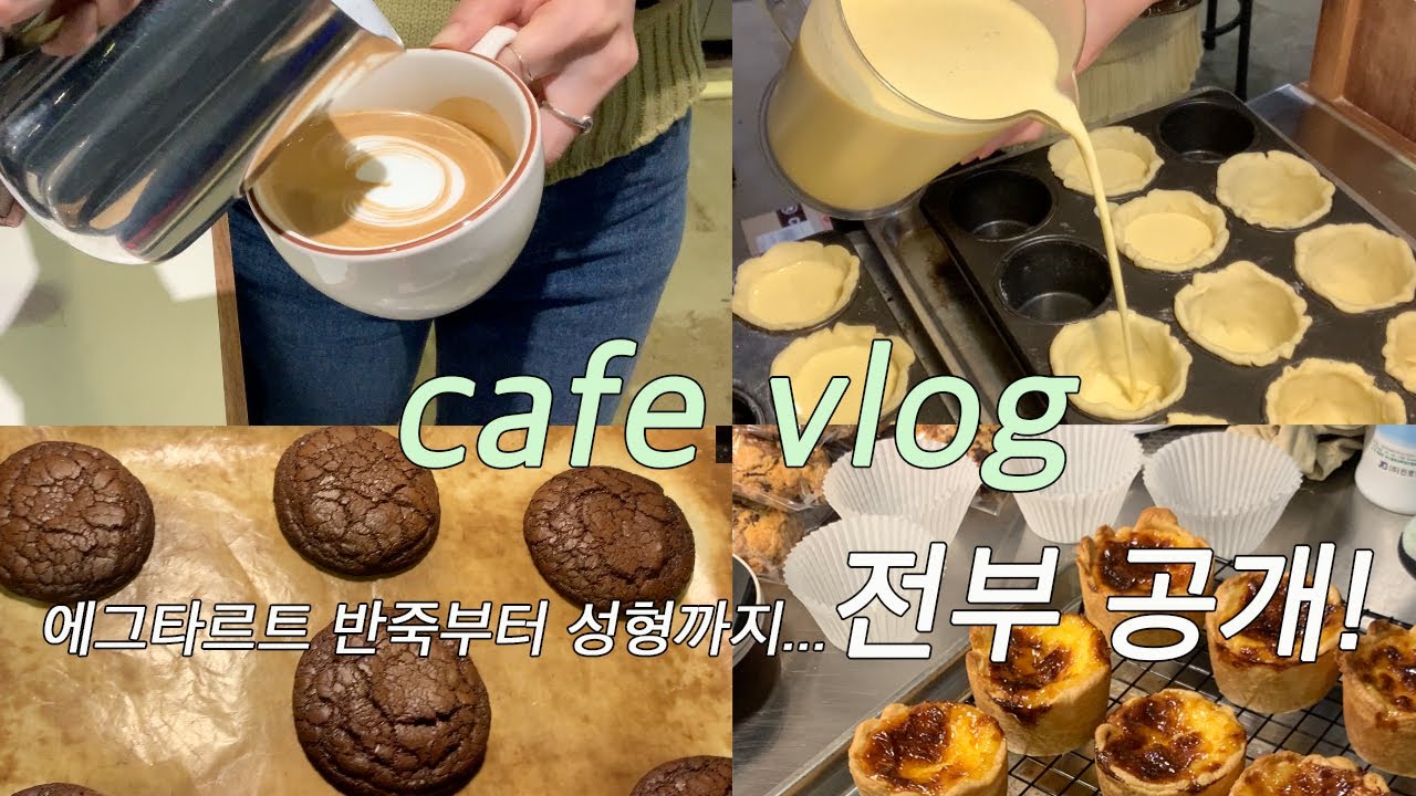 cafe vlog/디저트카페 사장이 알려주는 에그타르트 반죽,성형하는 방법 꿀팁/ 카페사장 루틴 엿보기 /마요사장은 쇼핑을 조아해 더현대서울 오소이 팝업 /힙당동 투어 떡볶이거리