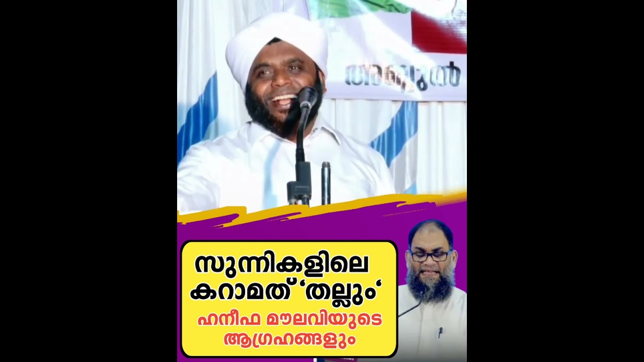 ഹനീഫ മൗലവിയുടെ പൂതി...