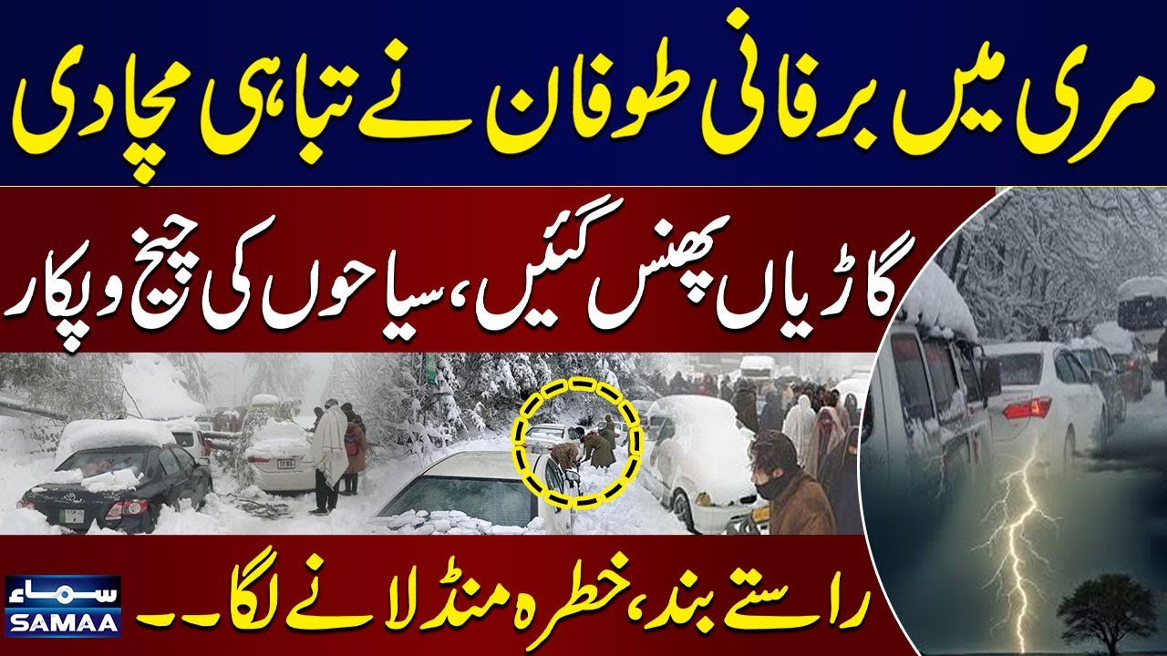 Murree Hit by Severe Storm and Hail, Roads Blocked — Watch Live Footage | SAMAA TV