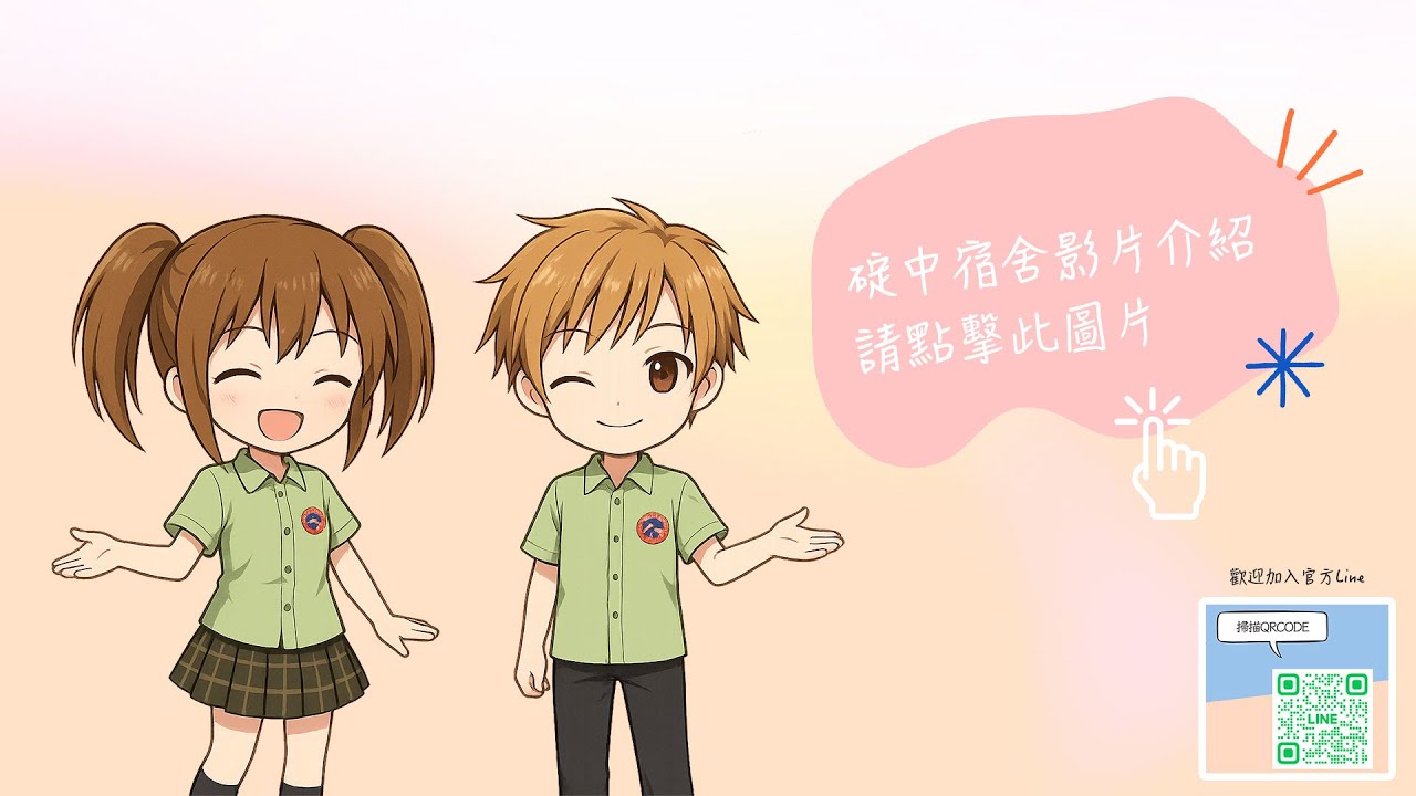 碇中宿舍
