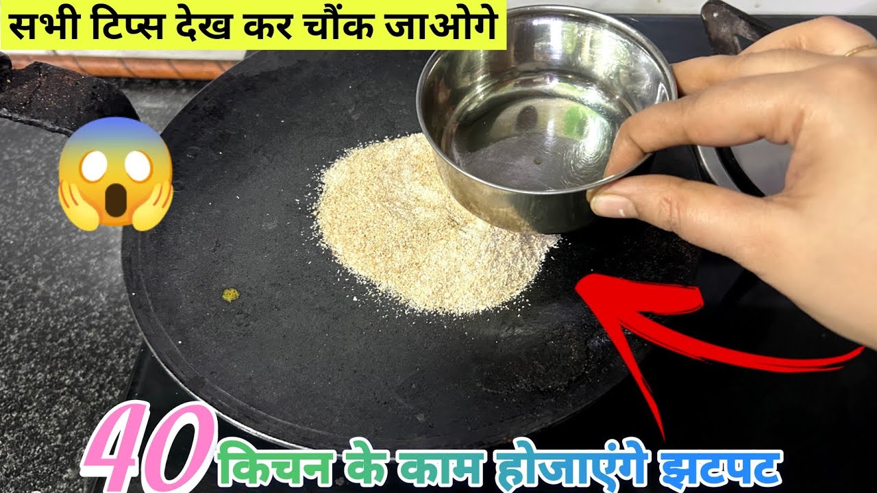 40 टिप्स से🤫जिंदगी भर रहेगा आराम || kitchen tips and tricks in hindi || cooking tips || Lifehacks