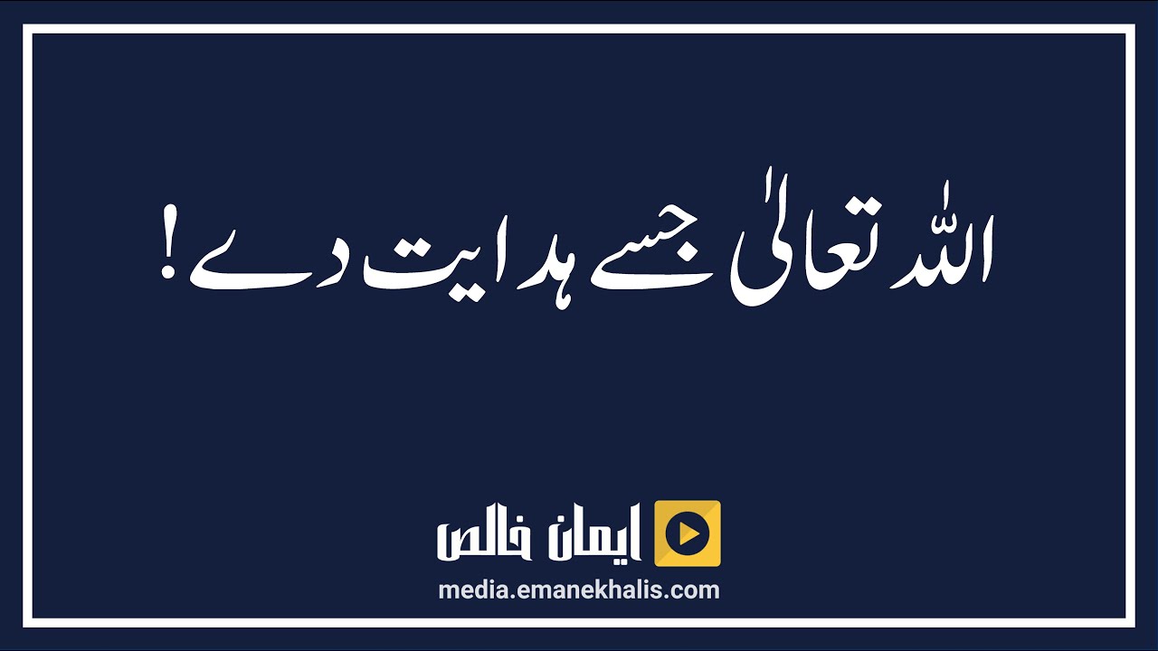 Allah Jisay Hidayat De