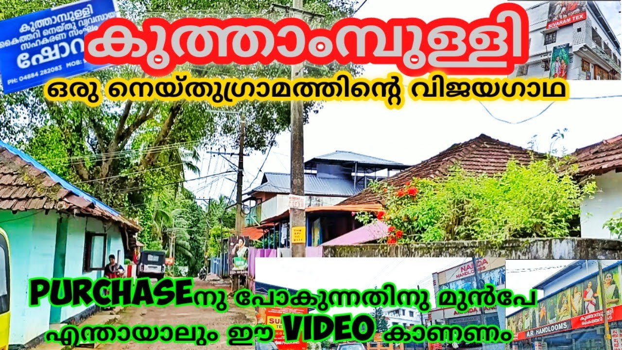 കുത്താമ്പുള്ളി കൈത്തറി ഗ്രാമം, പോകാം അവിടേക്ക്/Kuthampulli, Handloom Village @careerwindow5422