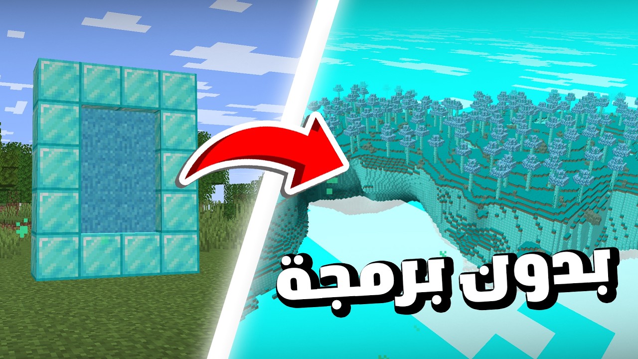 كيف تسوي عوالم ماينكرافت بدون برمجة ؟
