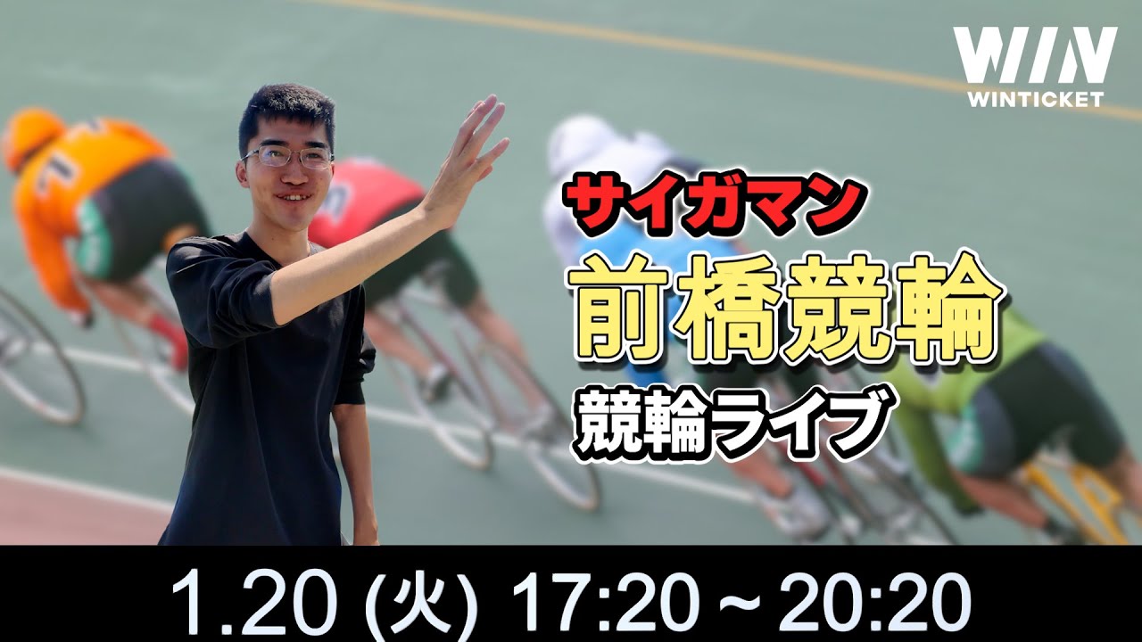 前橋競輪　競輪ライブ