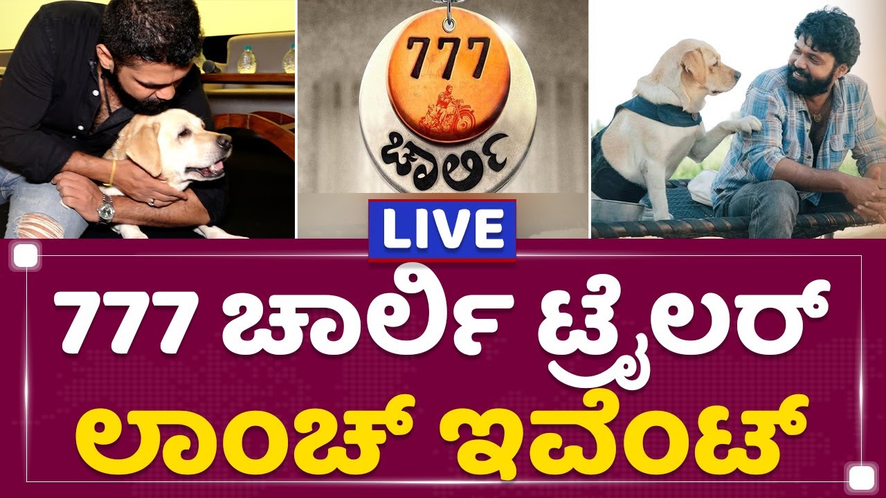 777 Charlie Trailer Launch Event | Rakshit Shetty | Raj B Shetty | NewsFirst Kannada