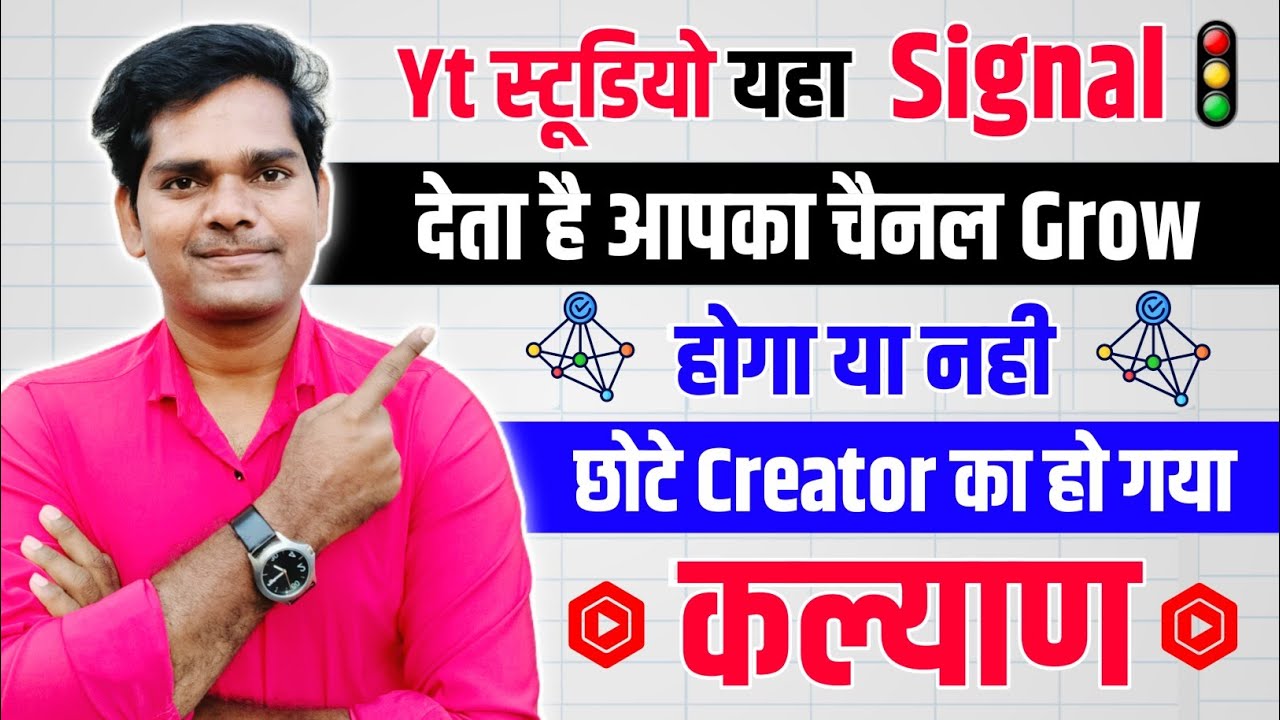 जिनको Yt Studio ने ये Signal दिया- समजलेना उनका चैनल रातोरात Grow होनेवाला है | YouTube Growth |