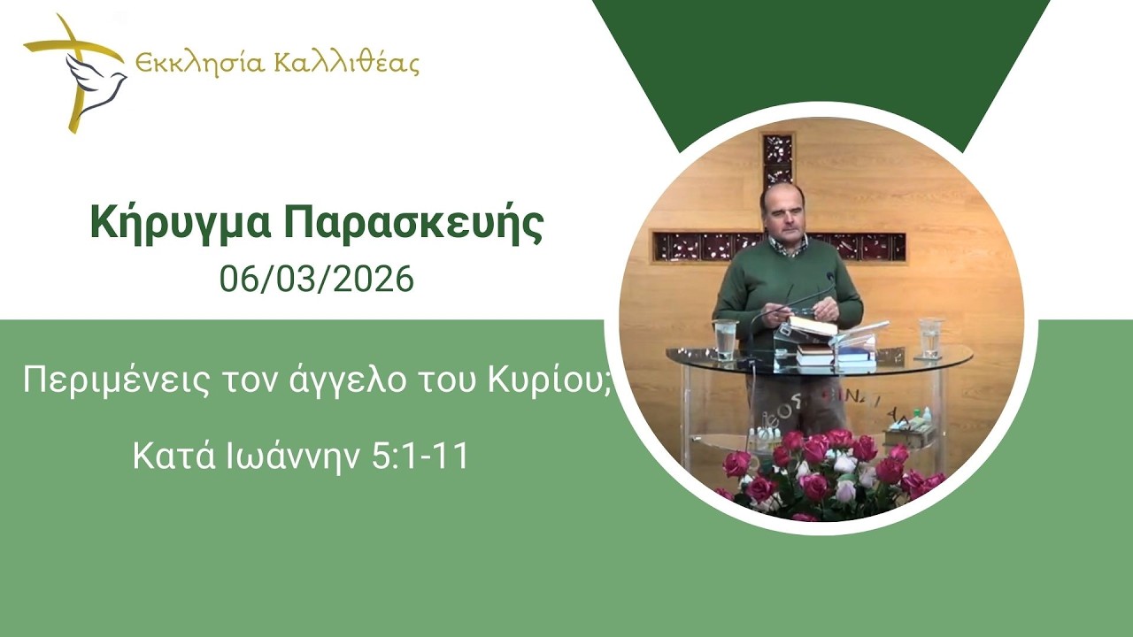 ΓΕΡΟΝΤΙΝΗΣ ΓΙΩΡΓΟΣ - Περιμένεις τον άγγελο του Κυρίου;