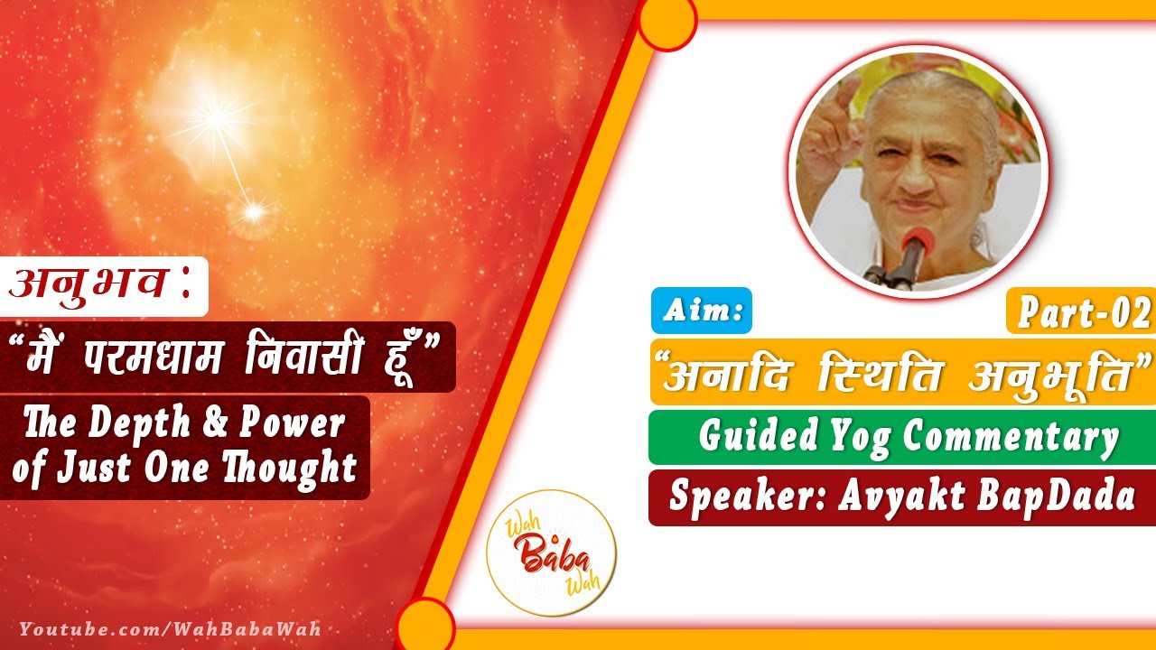 Swaman Abhyas| By Avyakt Bapdada | मैं परमधाम निवासी श्रेष्ठ आत्मा हूँ | Deep Experience|With Music