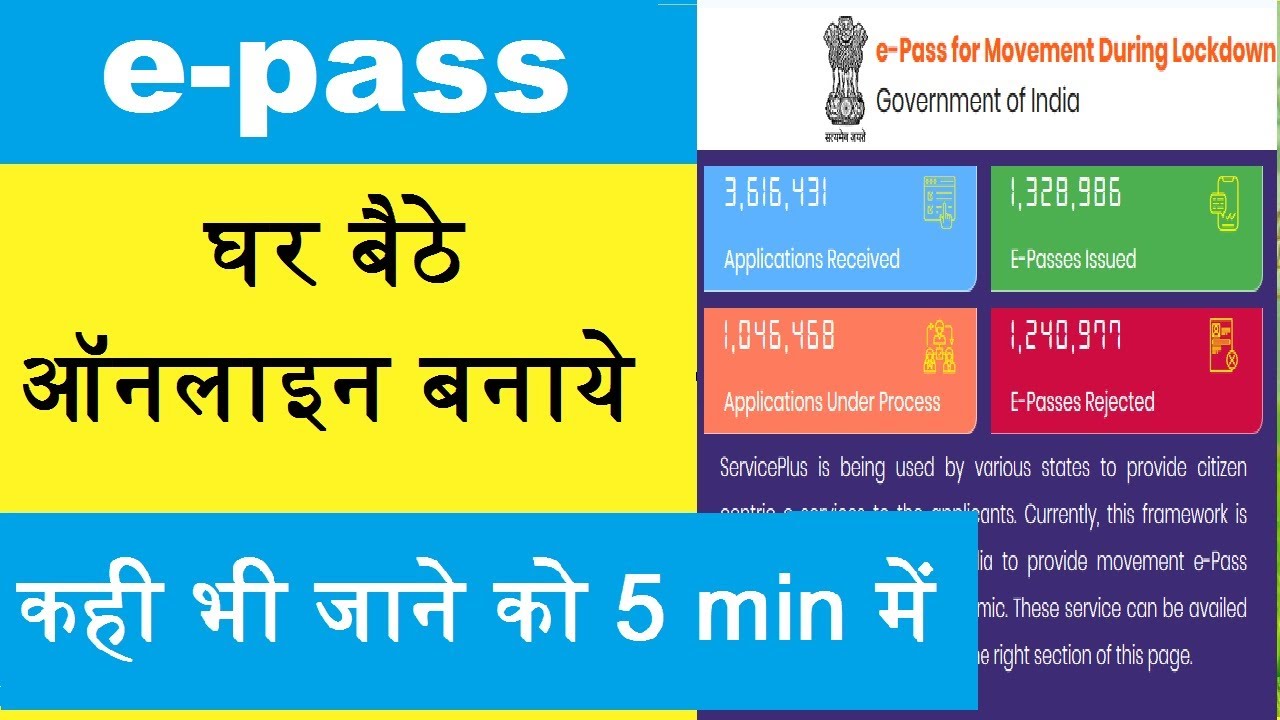 epass kaise bnaye, ई -पास कैसे बनवाये ,How to apply for e pass online