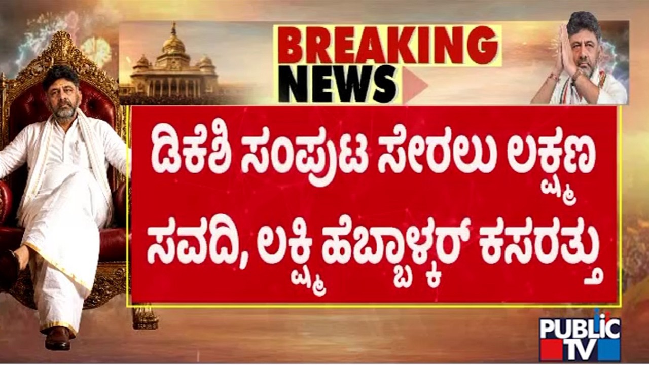 Laxman Savadi and Lakshmi Hebbalkar Lobby For Minister Post
