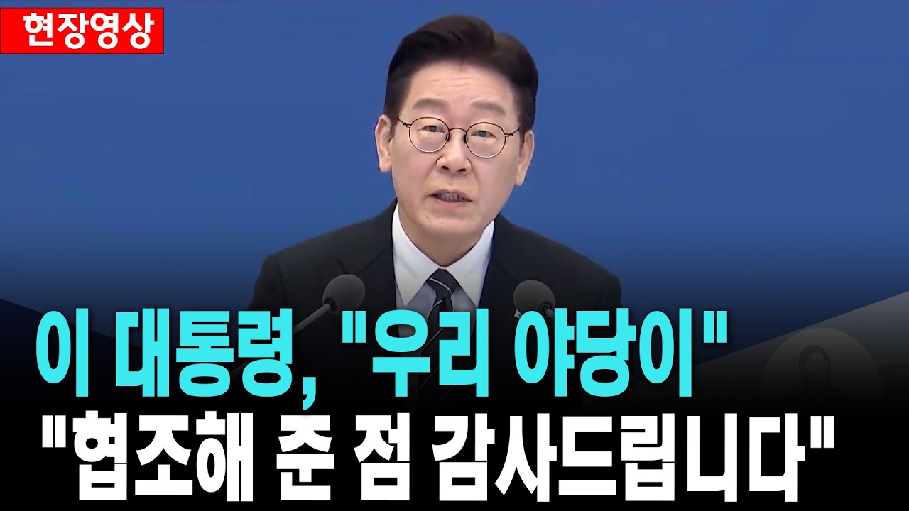이 대통령, 