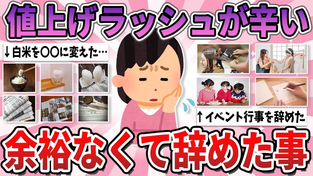 【有益】年始からお金が無い…値上げラッシュで辞めざるを得なかったものpart2【ガルちゃん】