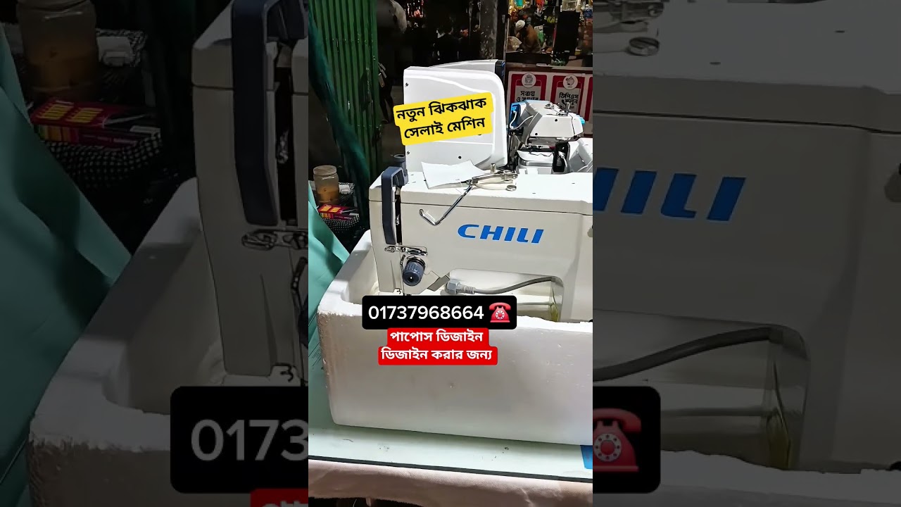 ✅ zigzag  sewing machine 🔥 বিভিন্ন ডিজাইন করে সেলাই করুন 🔥 ঝিকঝাক মেশিন বাম্বু মেশিনের দাম কতো 💥