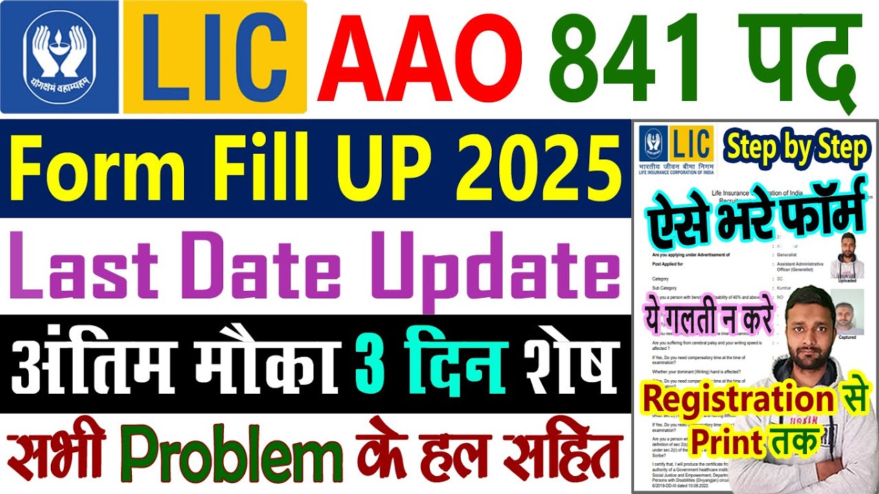 LIC AAO Form Fill Up 2025 || LIC AAO Ka Online Form Kaise Bhare 2025 || LIC AAO Apply Online 2025