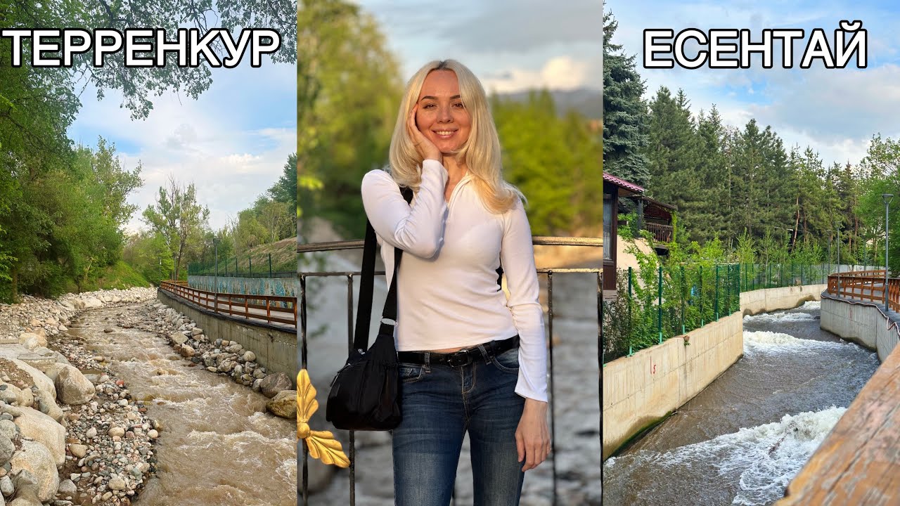 Терренкур Есентай. Алматы. Красивые места в Алматы. Казахстан. Прогулка с мамой. Живописные места.