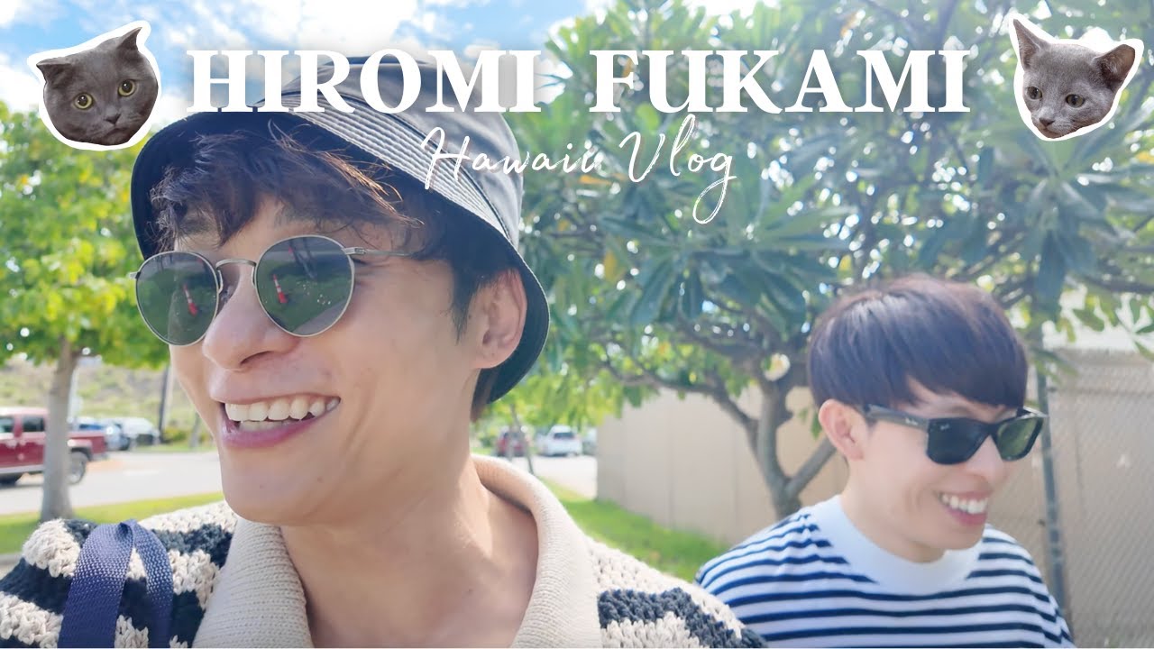 ブルジョアFUKAMIのハワイVLOG！