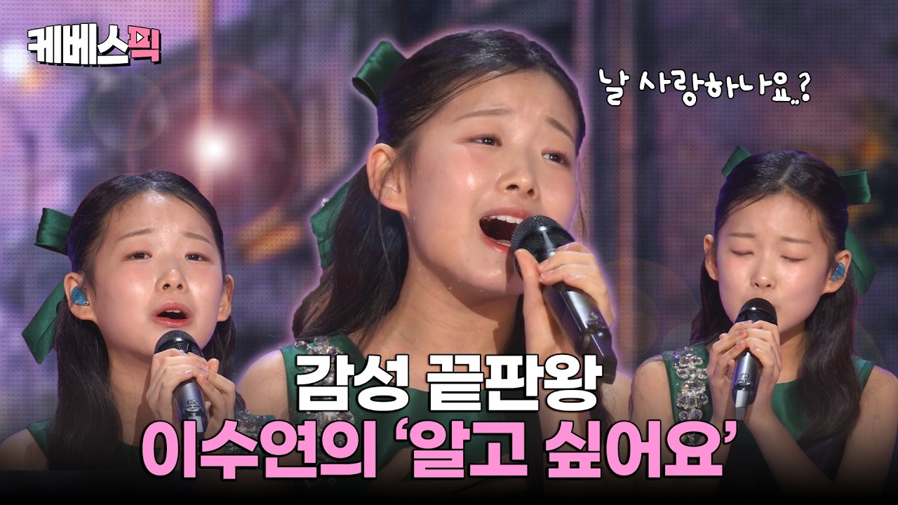 한 소절만에 어르신들 추억 소환🌟수연이 감성의 비결을 알고 싶어요 #가요무대ㅣKBS 260413 방송