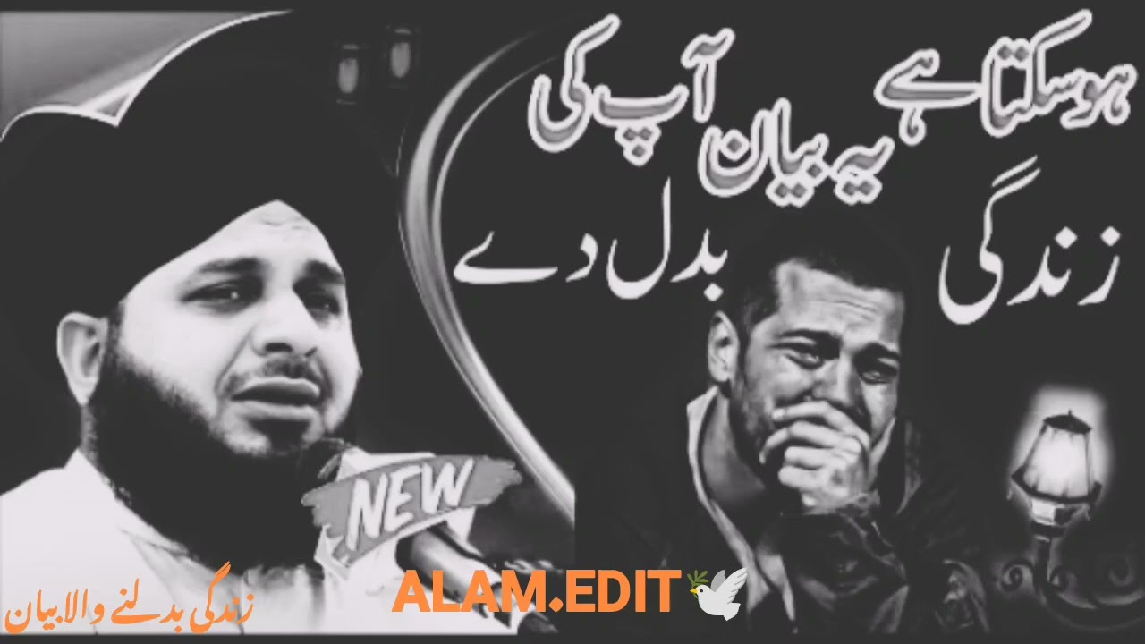 Peer Ajmal Raza Qadri BeautifulBayan♥100 کاش یہ بیان ہر کوئی سن لے یہ بیان زندگی بدل دے گا emotional
