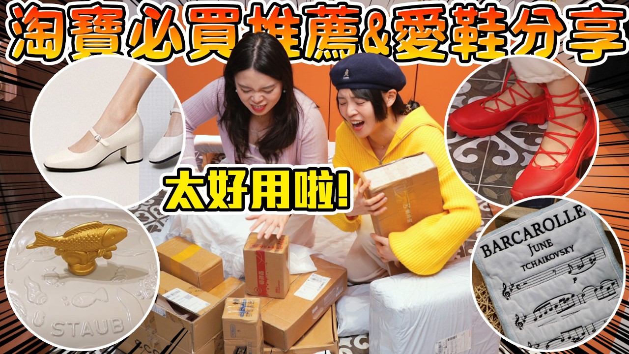 【開箱】淘寶購物 攝影師讓人直翻白眼?日本萬步路好穿鞋子 高跟鞋 拖鞋 芭蕾舞鞋 生活用品 好物推薦 居家用品 實用漂亮便宜 ecco 可可酒精